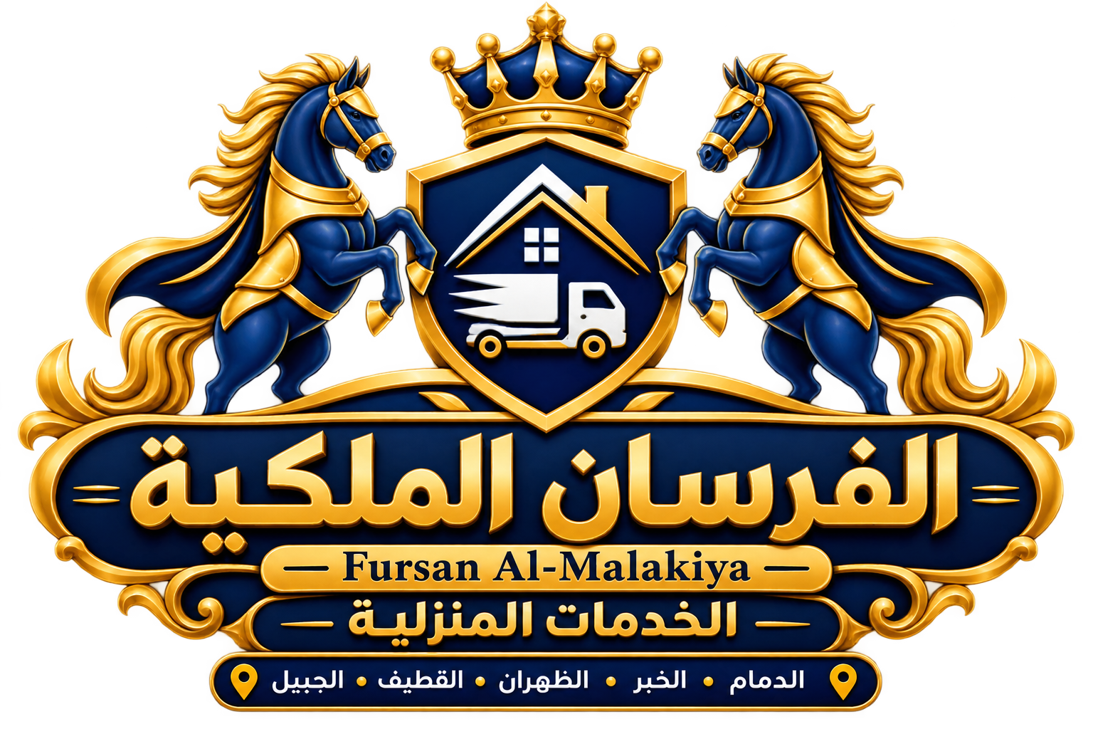 شعار الفرسان الملكية للخدمات المنزلية