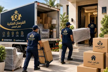 نقل عفش بالدمام مع التغليف وحماية الأثاث